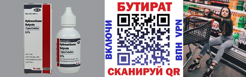 Бутират буратино  Тольятти 